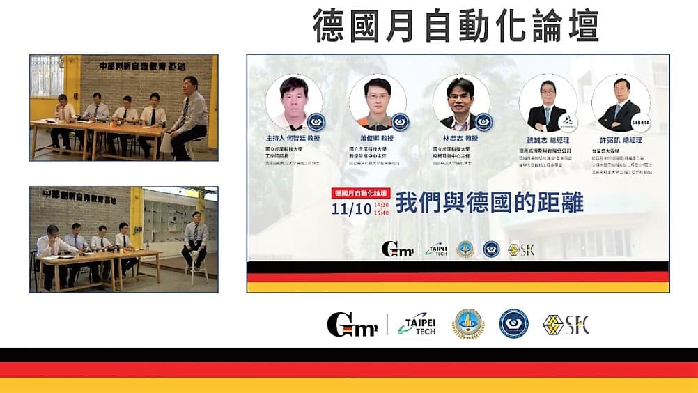 德國月自動化論壇虎科專場在虎科大中部創新自造教育基地舉行，從工業4.0、智慧自動化、ESG/SDGs三面向，提出20個事實基礎的主題故事交流 ，期使台灣自動化領域發展好上加好。圖/策略遠矚顧問有限公司