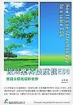 以AI 黑科技賦能ESG:實踐永續低碳新世界