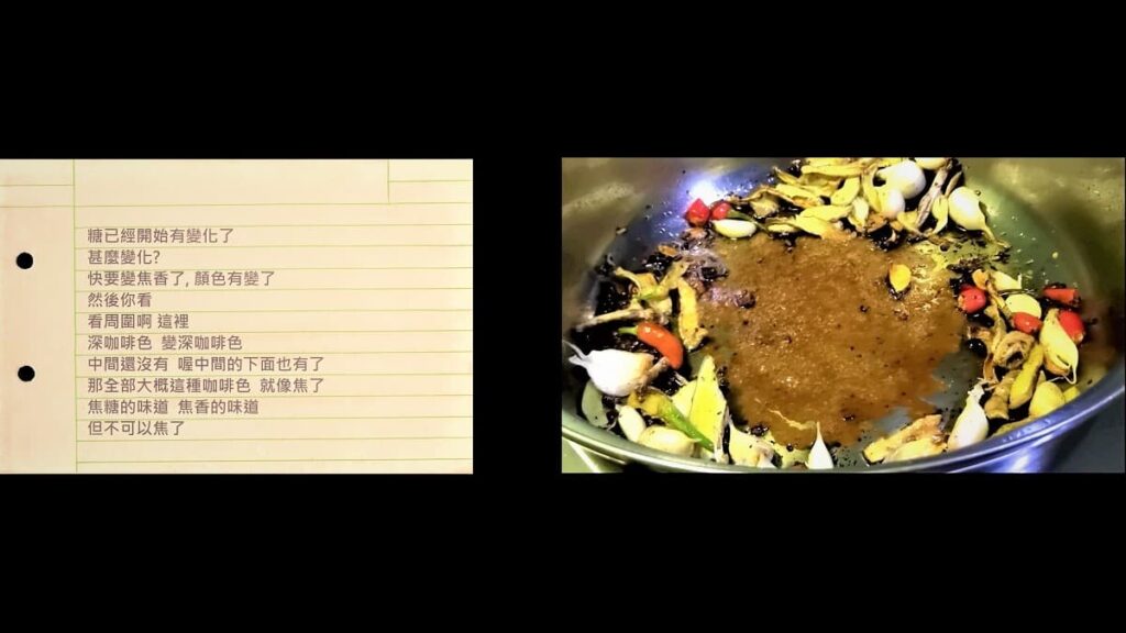【圖3】潘娉玉，張凌食譜/開滷鍋，2020，影像截圖，9’43”