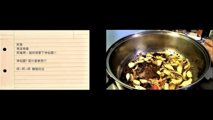 【圖4】潘娉玉，張凌食譜/開滷鍋，2020，影像截圖，9’43”