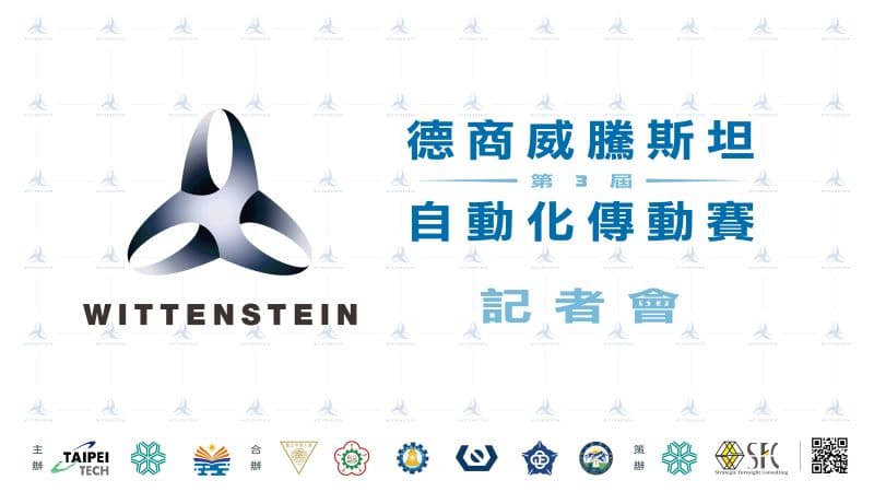 今年比照去年,主辦單位敦請大學夥伴學校共襄盛舉,由北而南為:國立中興大學、勤益科技大學、彰化師範大學、虎尾科技大學、中正大學、嘉義大學。圖 / 策略遠矚提供