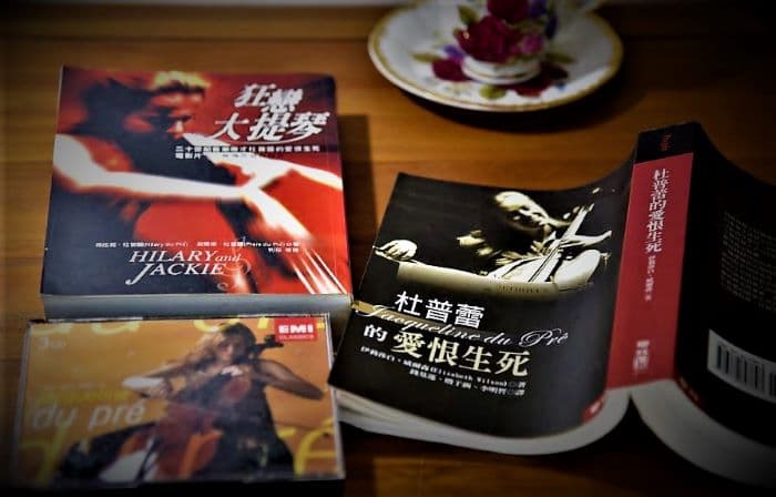 賈桂琳·杜普蕾的書與CD。圖 / 劉秀嫻