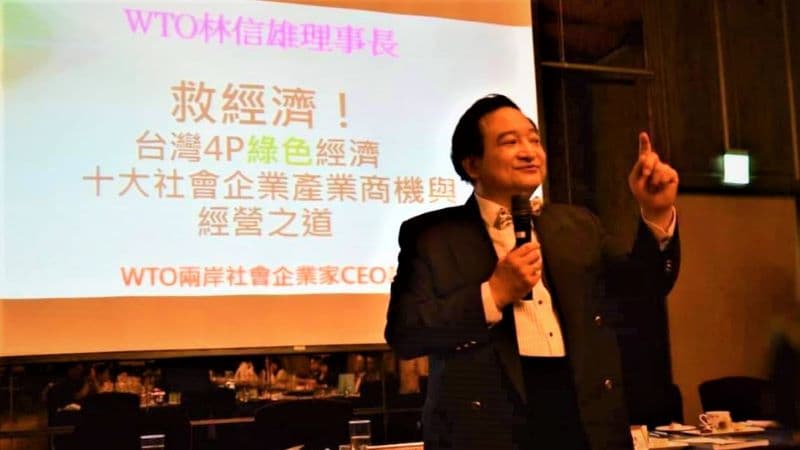 林信雄針對企業因應加入WTO帶來的衝擊與挑戰舉辦系列演講探討如何因應。圖 / 林信雄 提供
