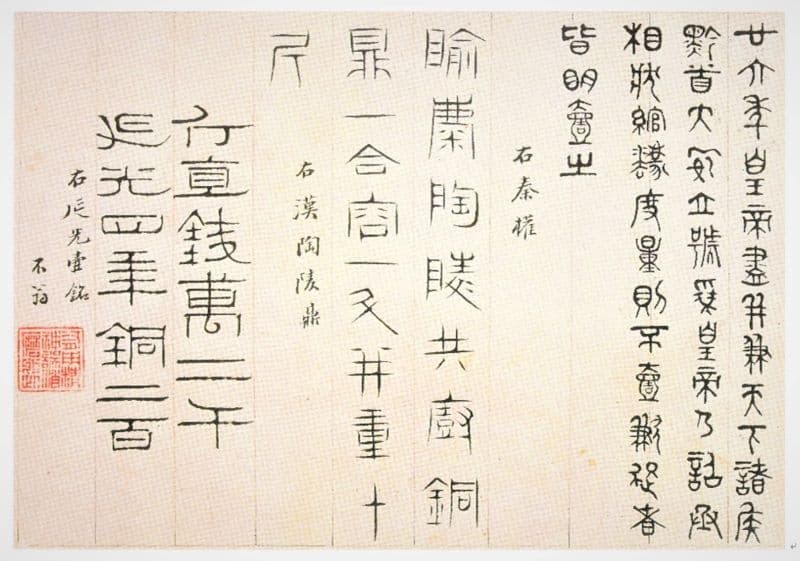 呂世宜篆書鼎銘。圖 / 出自《明清時代台灣書畫作品》
