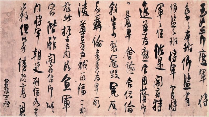 謝琯樵〈座位帖〉。圖 / 出自《明清時代台灣書畫作品》