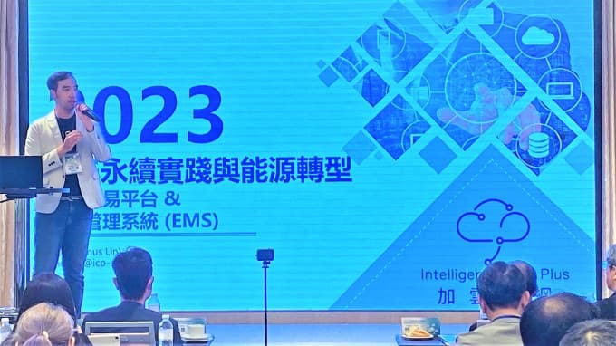加雲專案經理林千博表示,今年業務範疇將從表前延伸到表後,加雲的表後能源管理系統,將創能、儲能、節能與最佳化調節四大要素無縫結合。圖 / 策略風知識新聞網