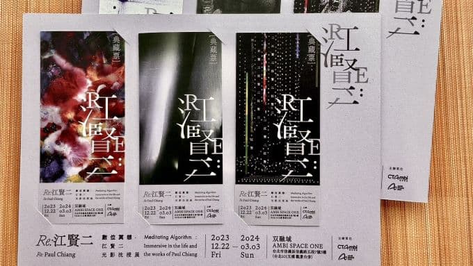 Re江賢二展-數位冥想江賢二光影沈浸展典藏票。