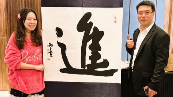 淞英能源選出「進」為2024年代表字,自期日有進展、與時俱進。董事長楊淞壹(右)並向代表葡電新能源出席的資深協理吳芷竹說,希望未來每kw收購價格上看6萬元並連說三個Up!為現場帶起一波高潮。