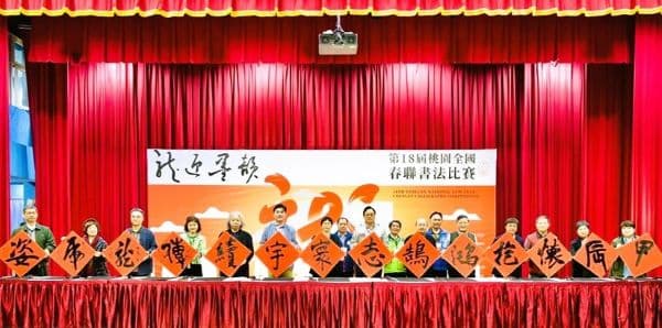 桃園全國春聯書法比賽開幕式由市長張善政、文化局長邱正生、副局長暨桃美館代館長王麗娟、國際大園高中校長朱元隆與本屆評審委員為決賽開筆。