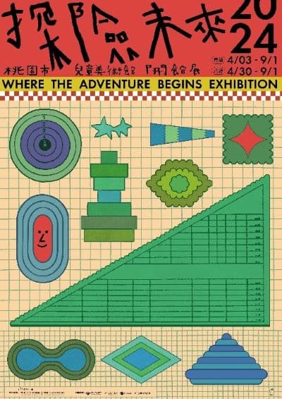 首展「探險未來!」主視覺