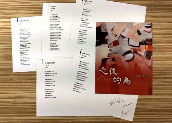 之後的島：新詩。