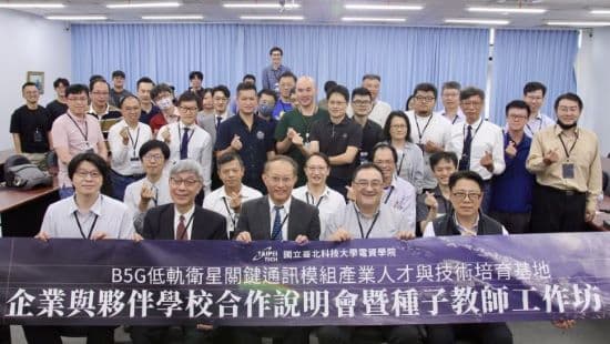 低軌衛星通訊人才，圖為與會者大合影。