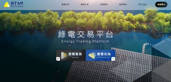 星星電力達成發電業者、售電業者與用電業者三贏