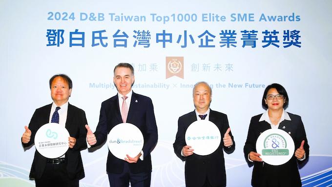 0913301 鄧白氏台灣中小企業菁英獎公布