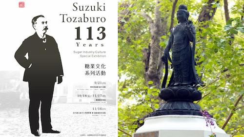 重頭戲為11/16日起展出的鈴木藤三郎文化特展