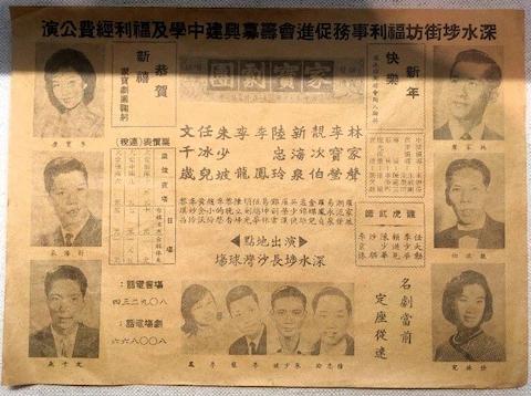 募興建中學及福利經費公演單張