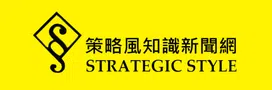 策略風